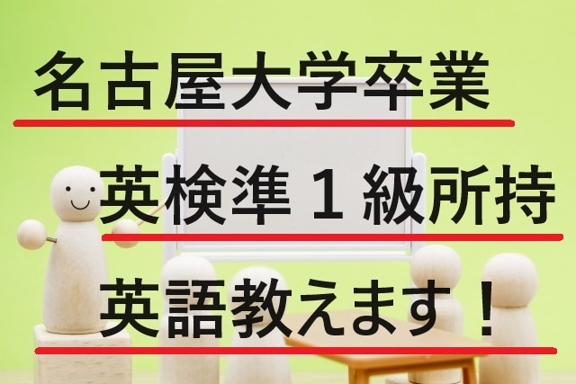 難解大（名古屋大学）卒が英語学習のお手伝いします 気軽に聞いて、英語の勉強をオンラインで！ イメージ1