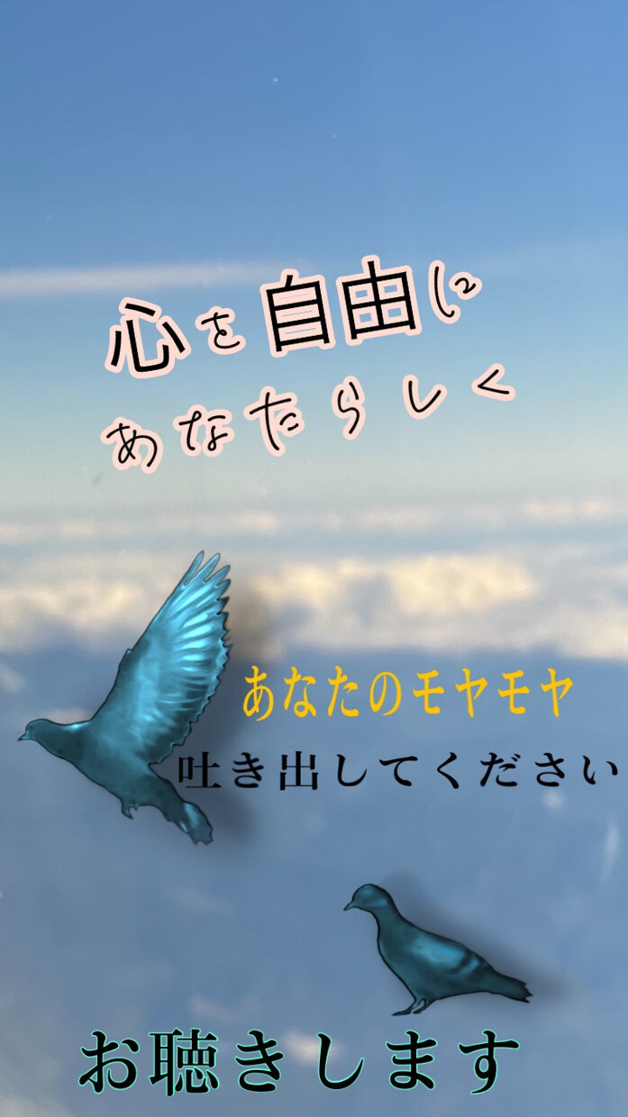 あなたは不思議と心の声を出します 。心の整理のお手伝いをいたします。 イメージ3