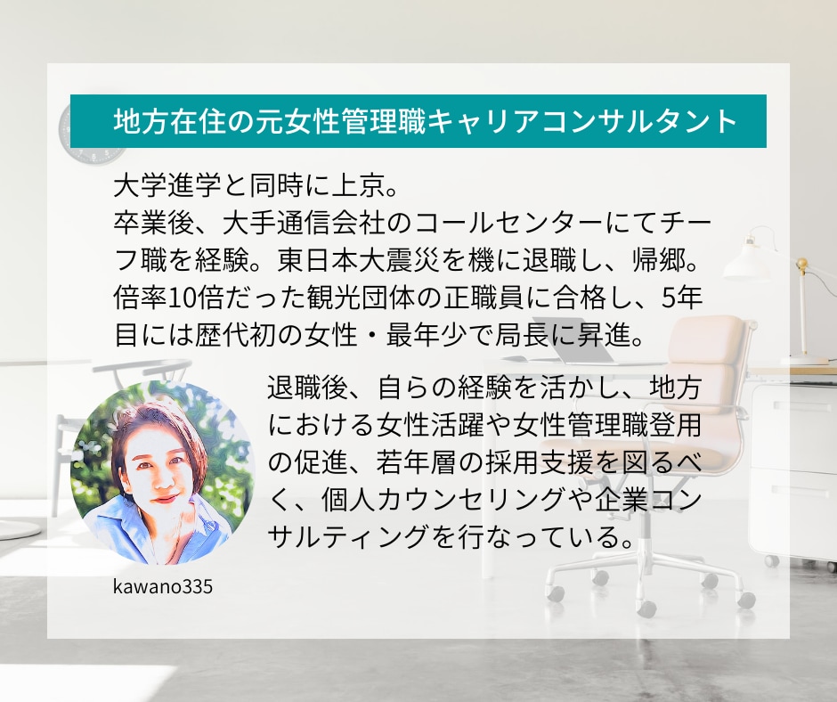 地方女性のキャリアのお悩みやモヤモヤ伺います 〜元女性管理職キャリアコンサルタントが一緒に考えます〜 イメージ7