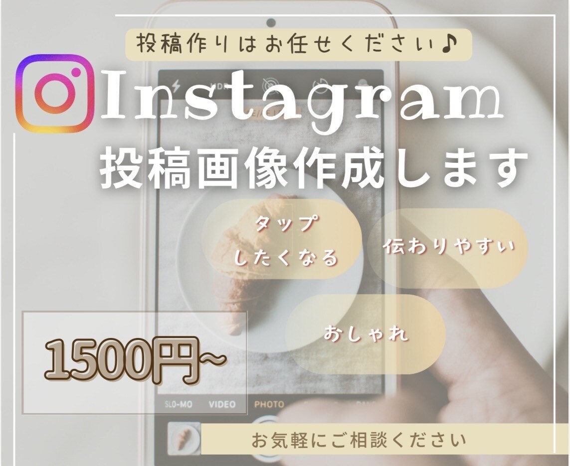 おしゃれなInstagram投稿作成します おしゃれな画像＋キャプションまとめてお任せください◎ イメージ1