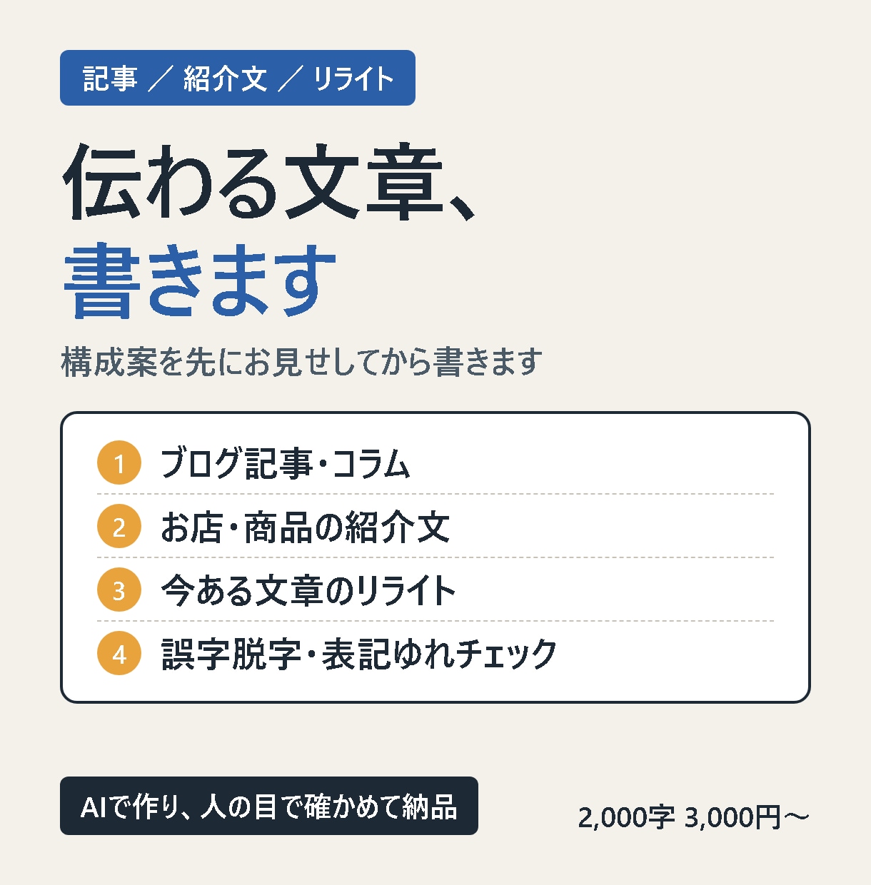 ブログ記事・商品紹介文を書きます 構成案を先にお見せし、読みやすく仕上げます イメージ1