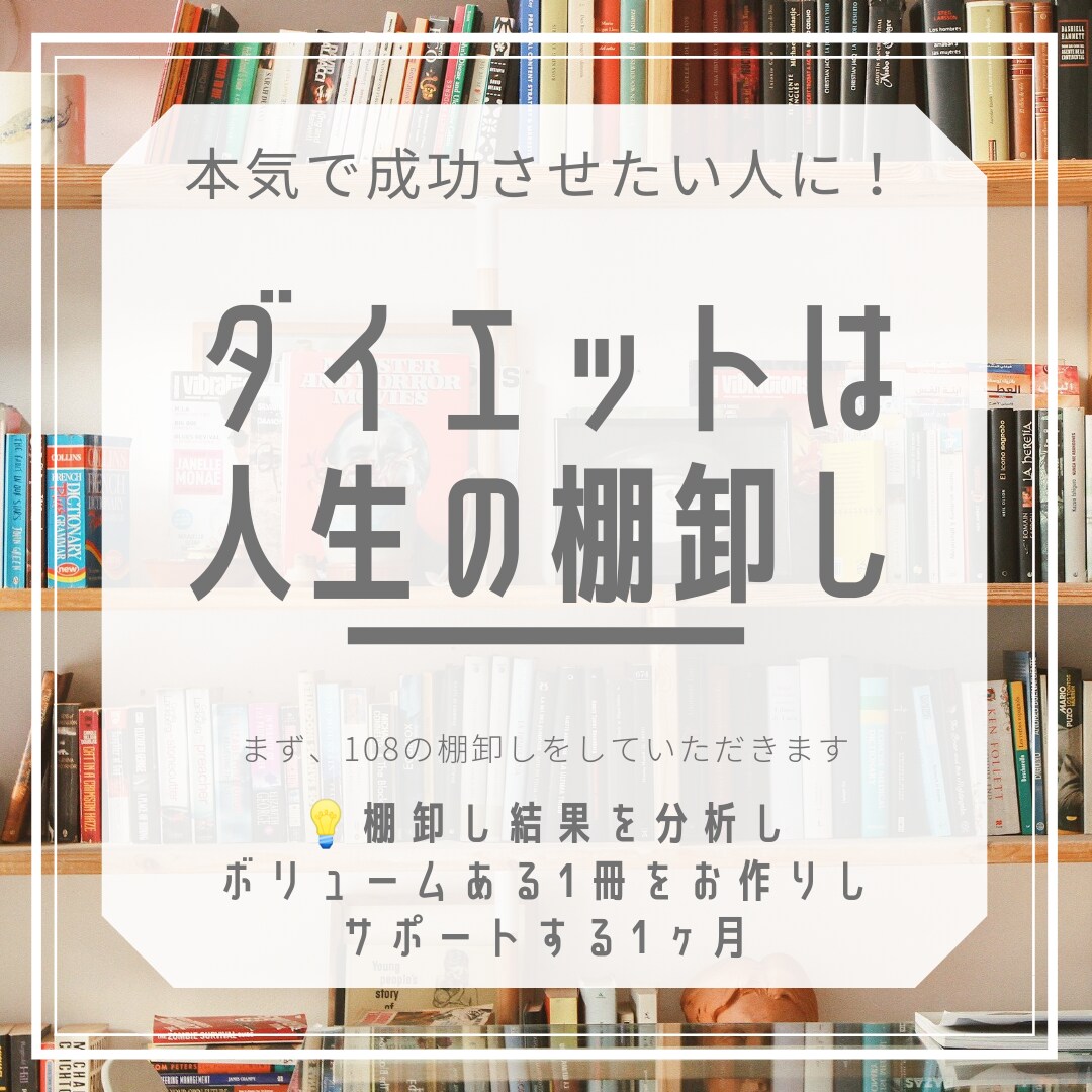 3名様限定ダイエットは人生の棚卸し、致します 108の棚卸しと分析した1冊をお届けする1ヶ月！ イメージ1