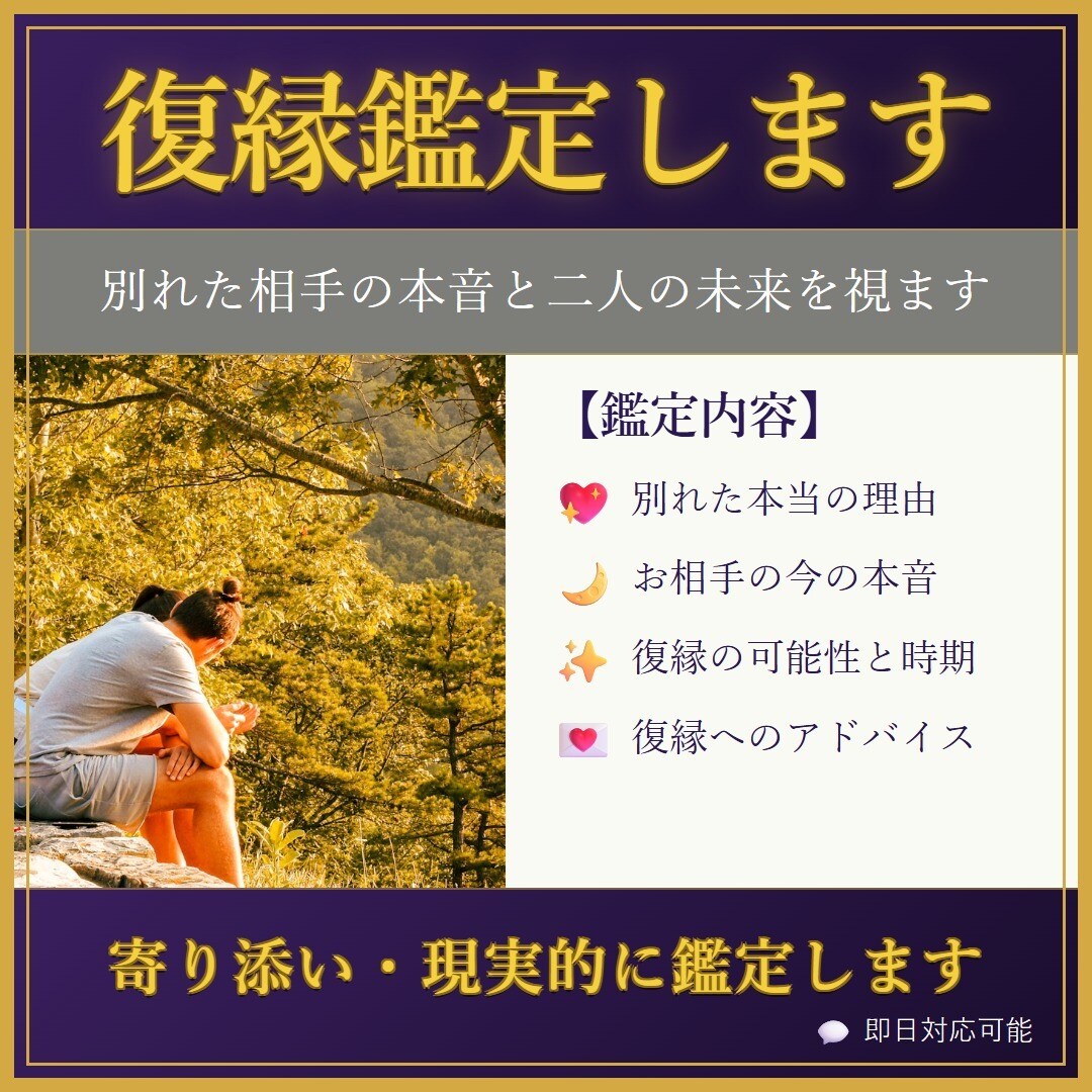 復縁限定・霊視であの人の本音と未来を視ます もう一度やり直せる？お相手の今の気持ちと復縁の可能性を鑑定 イメージ1