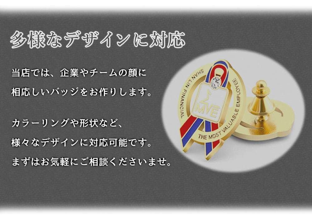 オリジナルのバッジをお作り致します バッジ・記念品・社章・校章・ノベルティグッズにどうぞ イメージ7