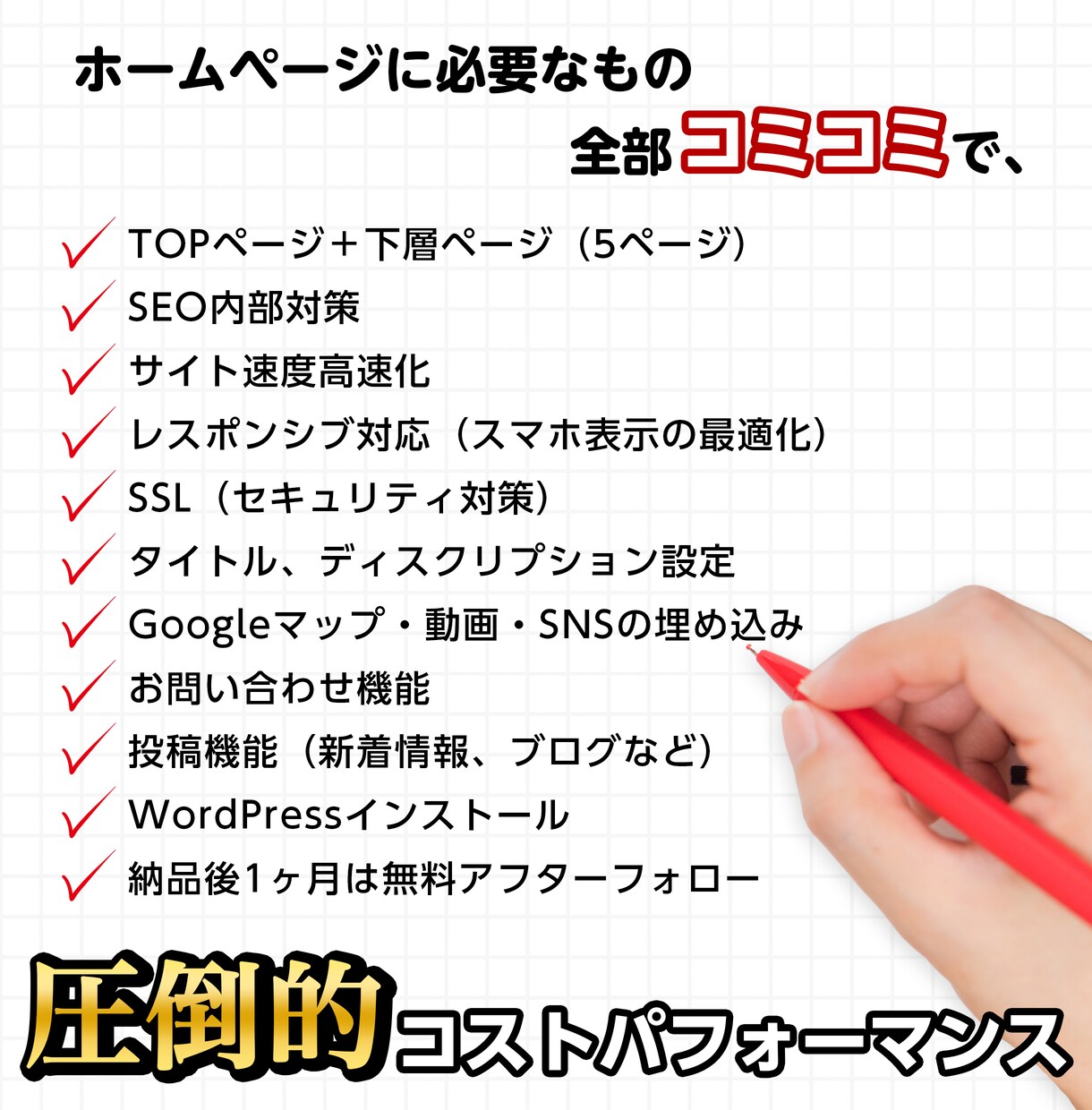 圧倒的コスパでとことん集客に強いHPを制作します 年間1万件以上の問い合わせ実績を上げた経験でプロが制作！ イメージ3