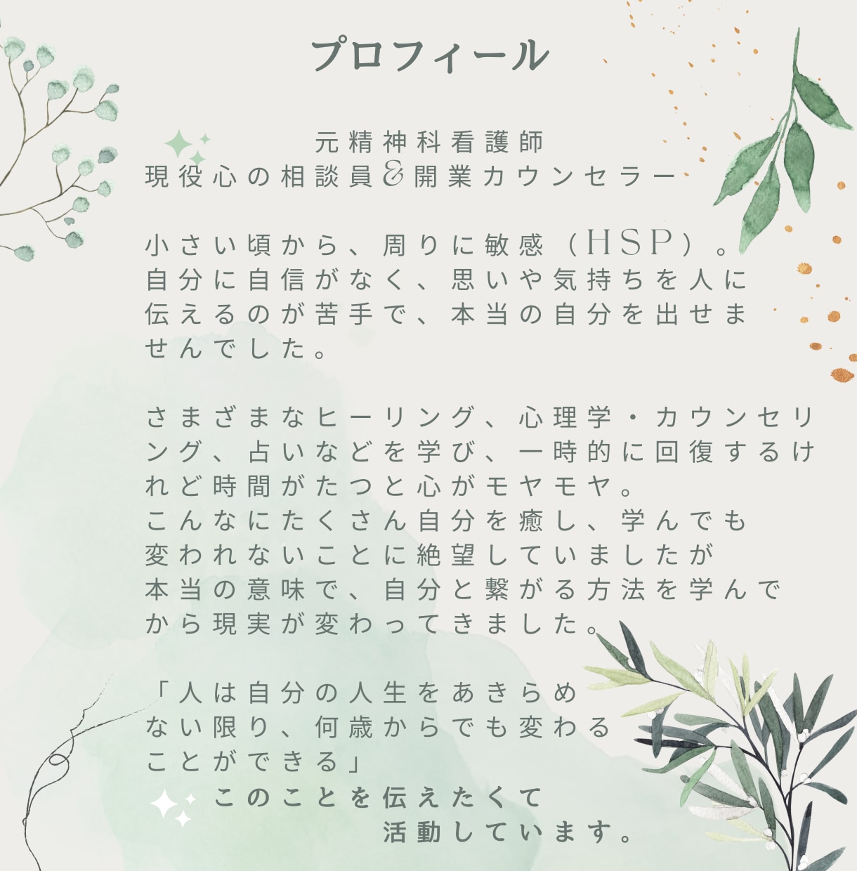 話すのが苦手で敏感なHSPさん♡7日間寄り添います 人間関係に疲れて辛い繊細さん♡共感・安心の場で感性を表現して イメージ8