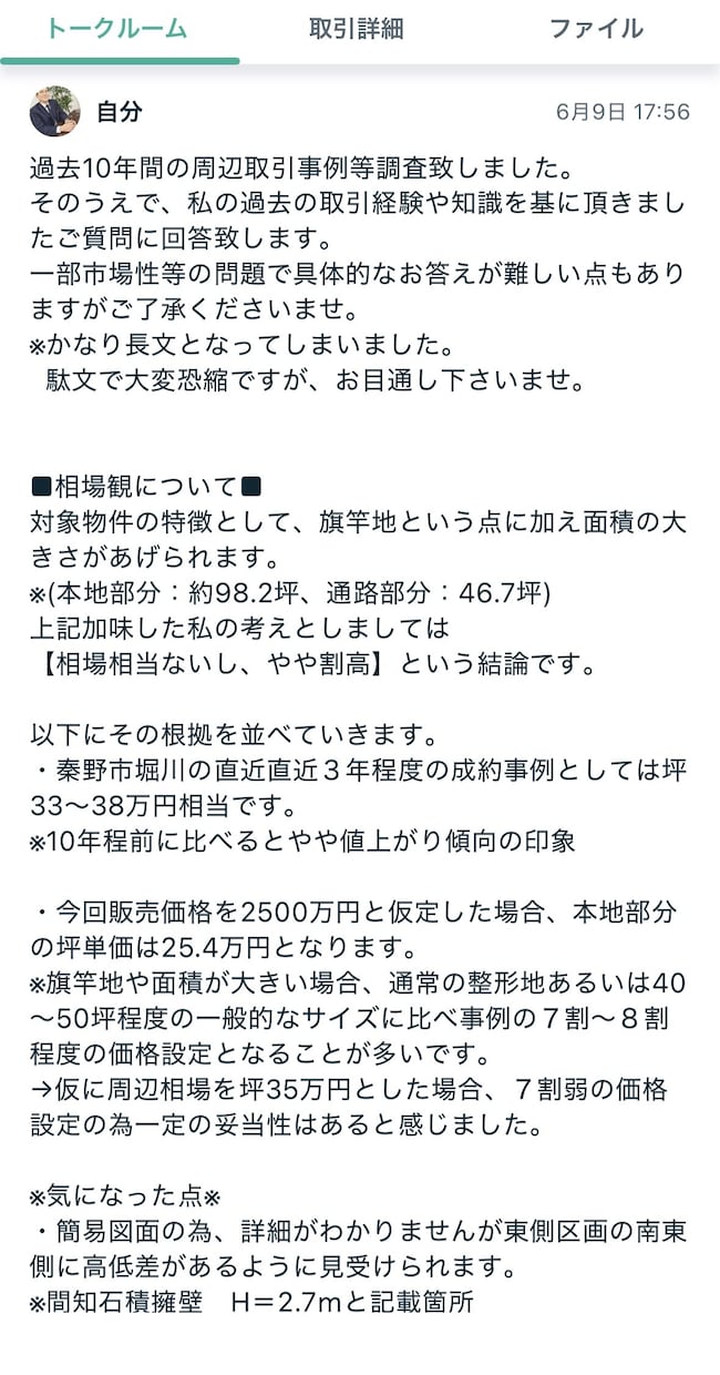 不動産購入相談｜プロがその物件買うべきか診断します 良い点だけでなくリスクも説明。購入前のセカンドオピニオンです イメージ2