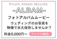 ウェディングのフォトアルバムムービーをつくります 家族や親戚などへのプレゼントにおすすめ！ イメージ1