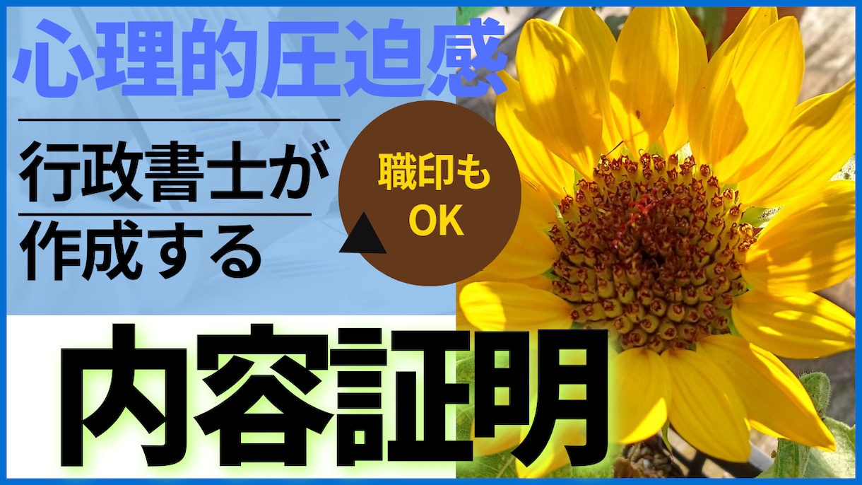 内容証明郵便作成から送付まで責任を持って代行します 伝わる文章であなたの請求を効果的に相手方に伝えます。 イメージ2