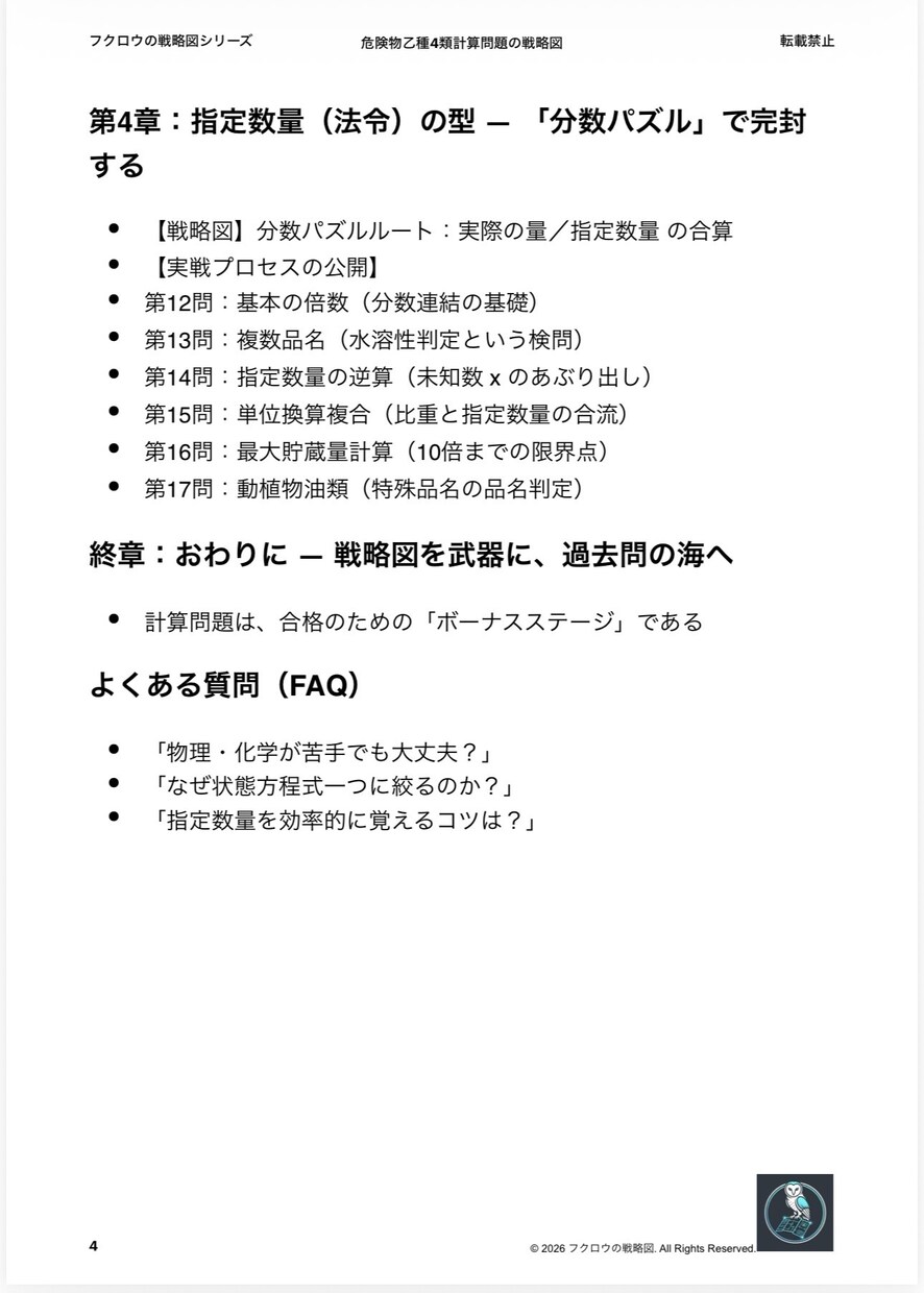 危険物取扱者乙種4類の計算問題を事務作業にします 公式暗記の脱却。「考える」をやめれば計算は作業になる イメージ5