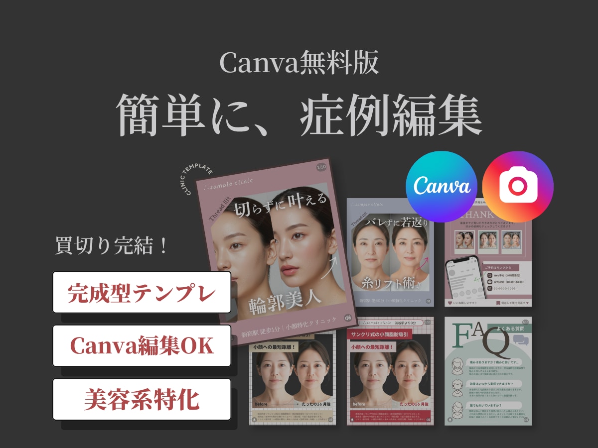 買切り完結！【美容】インスタ投稿テンプレ提供します やり取り不要！完成型テンプレを購入後すぐに使える◎ イメージ1