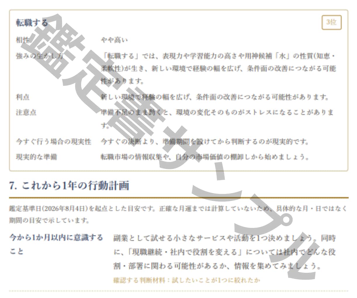 今後の仕事の岐路を3つの東洋命術で鑑定します 仕事の岐路を結論と行動計画にします イメージ7