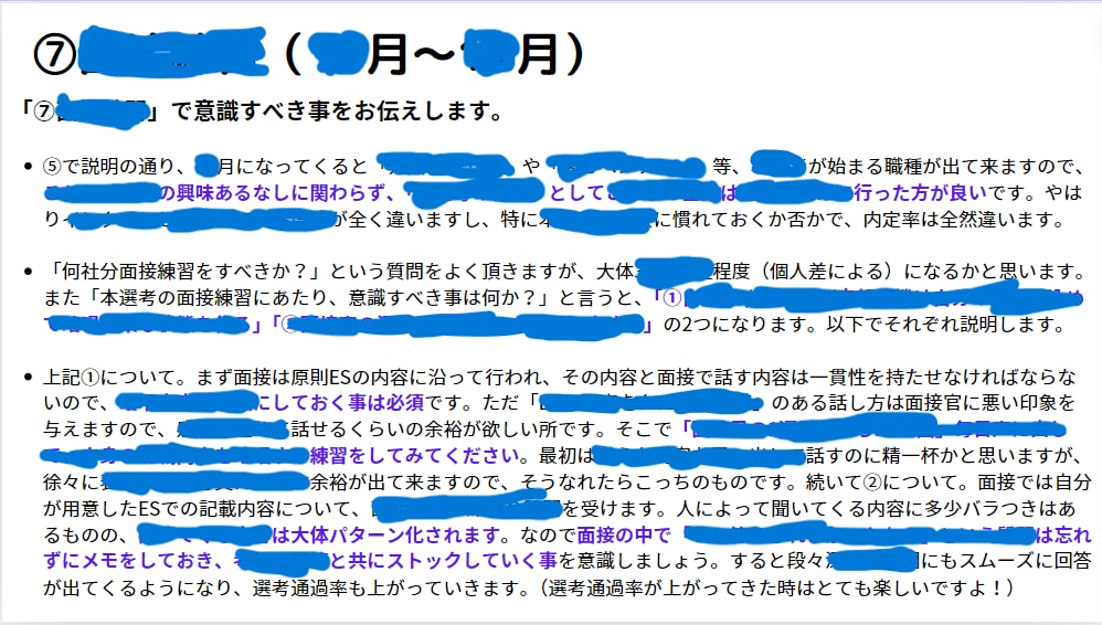 大手複数内定者が就活ロードマップをお渡します 0から内定への道筋を徹底解説！「あとはやるだけ状態」に。 イメージ10