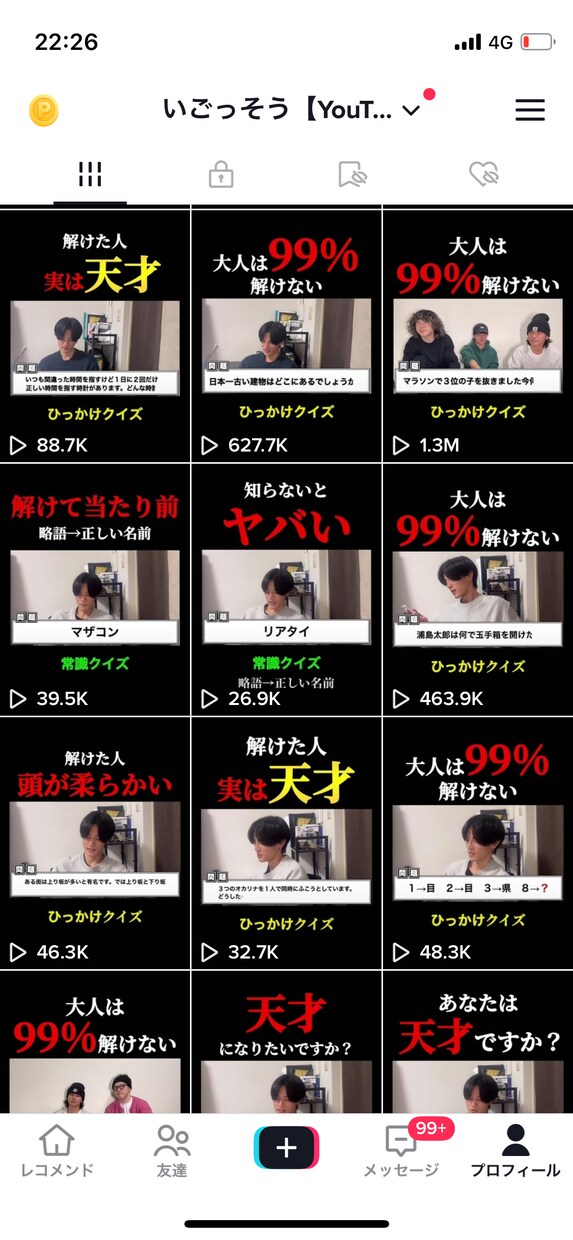 TikTokの運用代行を現役運営者が承ります ■ 再生数特化型の運用！■ 圧倒的認知度を獲得！ イメージ6