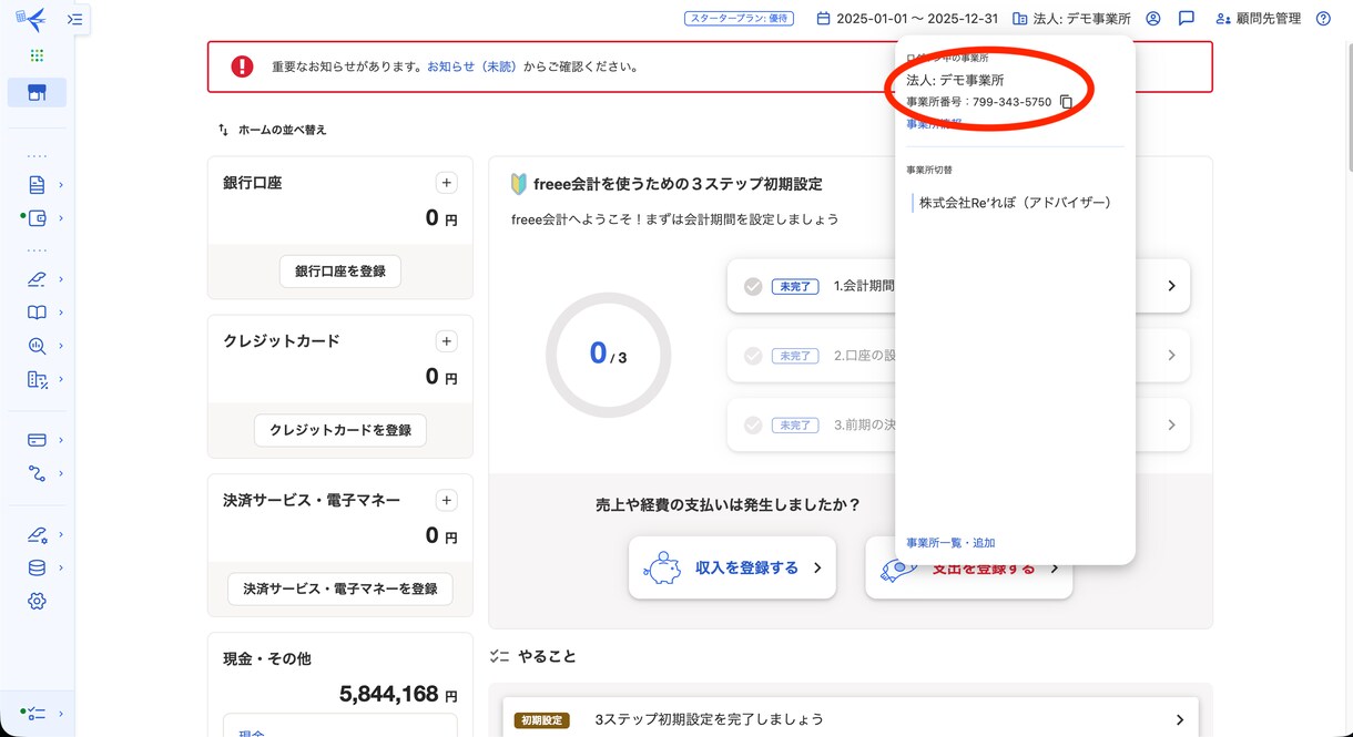 1年分1.5万〜でfreee会計の仕訳入力します 初めて弊社にご依頼のfreee会計をお使いのかた限定 イメージ3