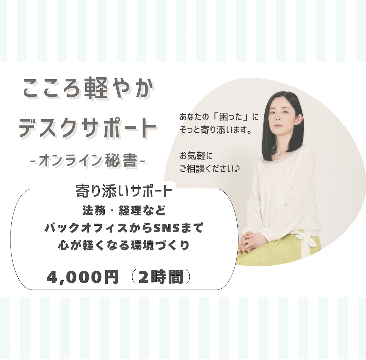 オンライン秘書｜丁寧でやさしい伴走をお届けします 忙しいあなたの仕事を、安心と丁寧さですっと軽く【お試しから】 イメージ1