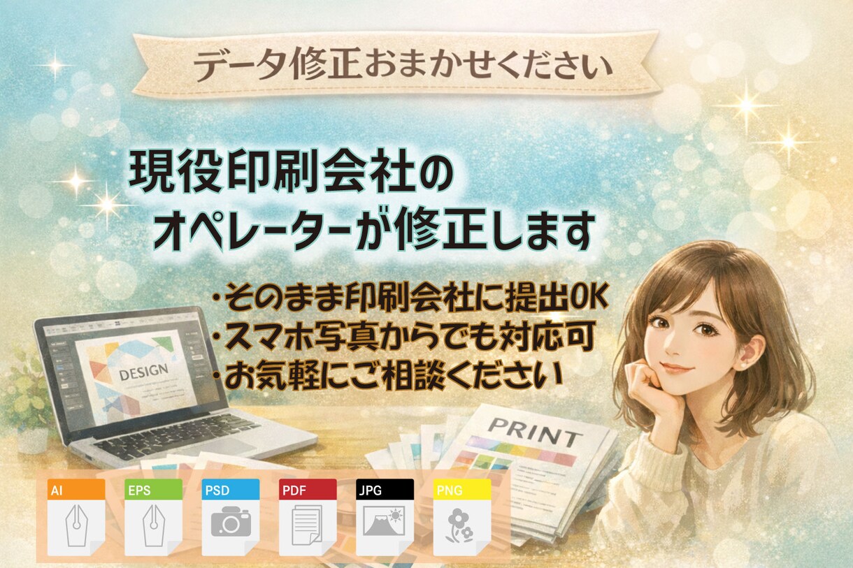 印刷会社目線でデータ作成します ロゴ作成お任せください！お悩み事があればご相談ください。 イメージ1