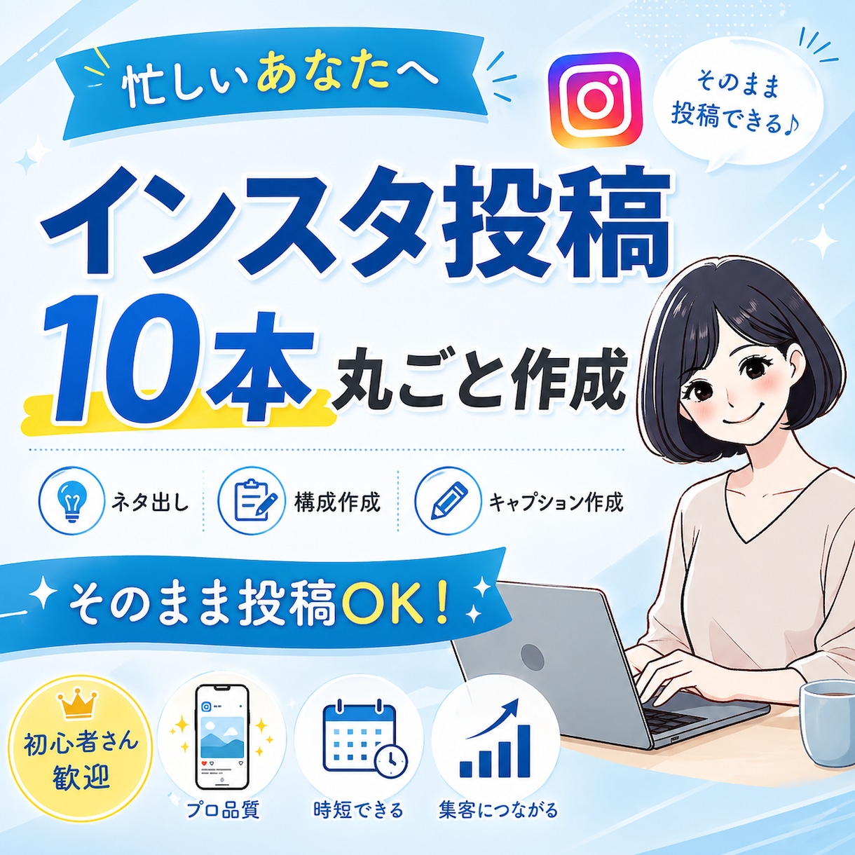 インスタ投稿10本丸ごと作成します 投稿が止まる人、今日で終わり。 イメージ1