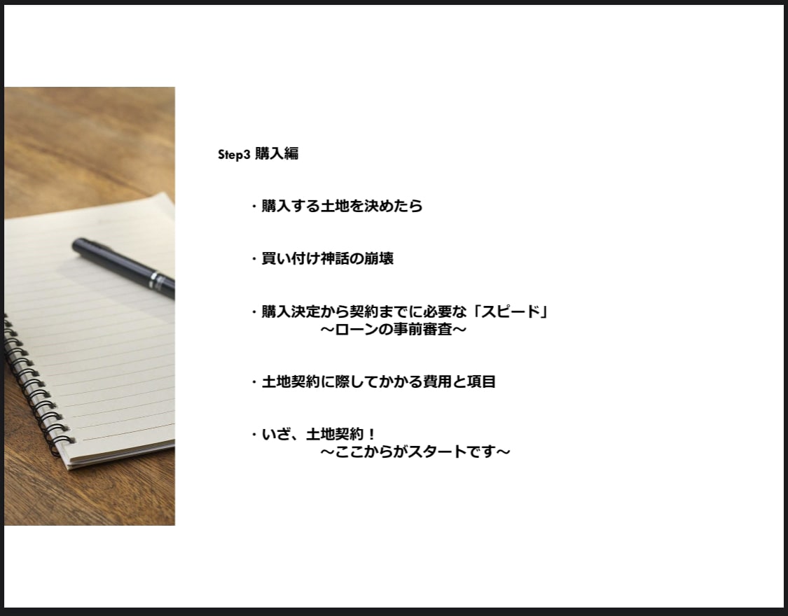 現役一級建築士が失敗しない土地の選び方教えます ～その土地で本当に大丈夫？　プロが教える土地の選び方講座～ イメージ5