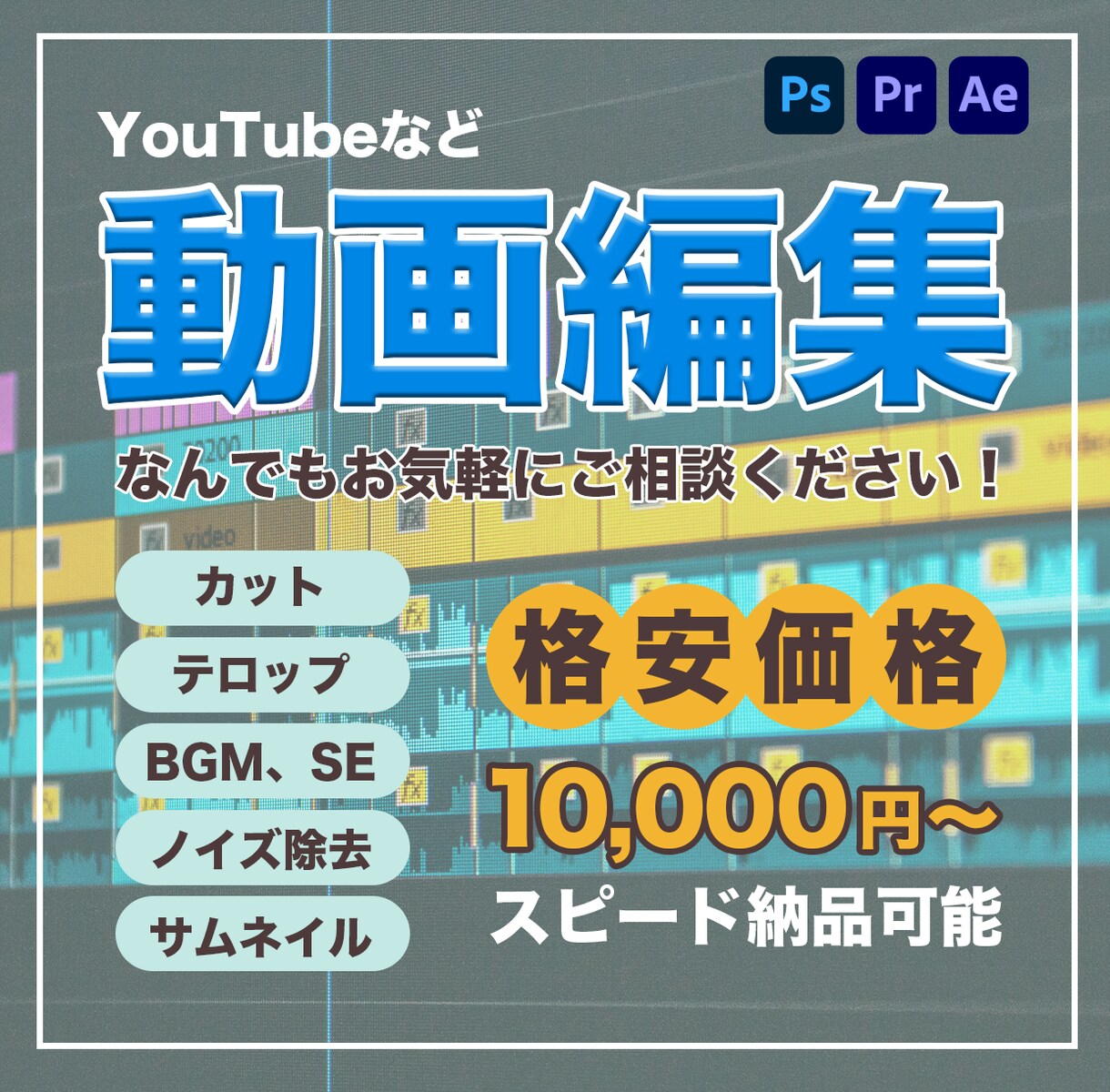 格安価格で満足のいく動画編集いたします YouTubeなどの手間のかかる動画編集承ります！ イメージ1