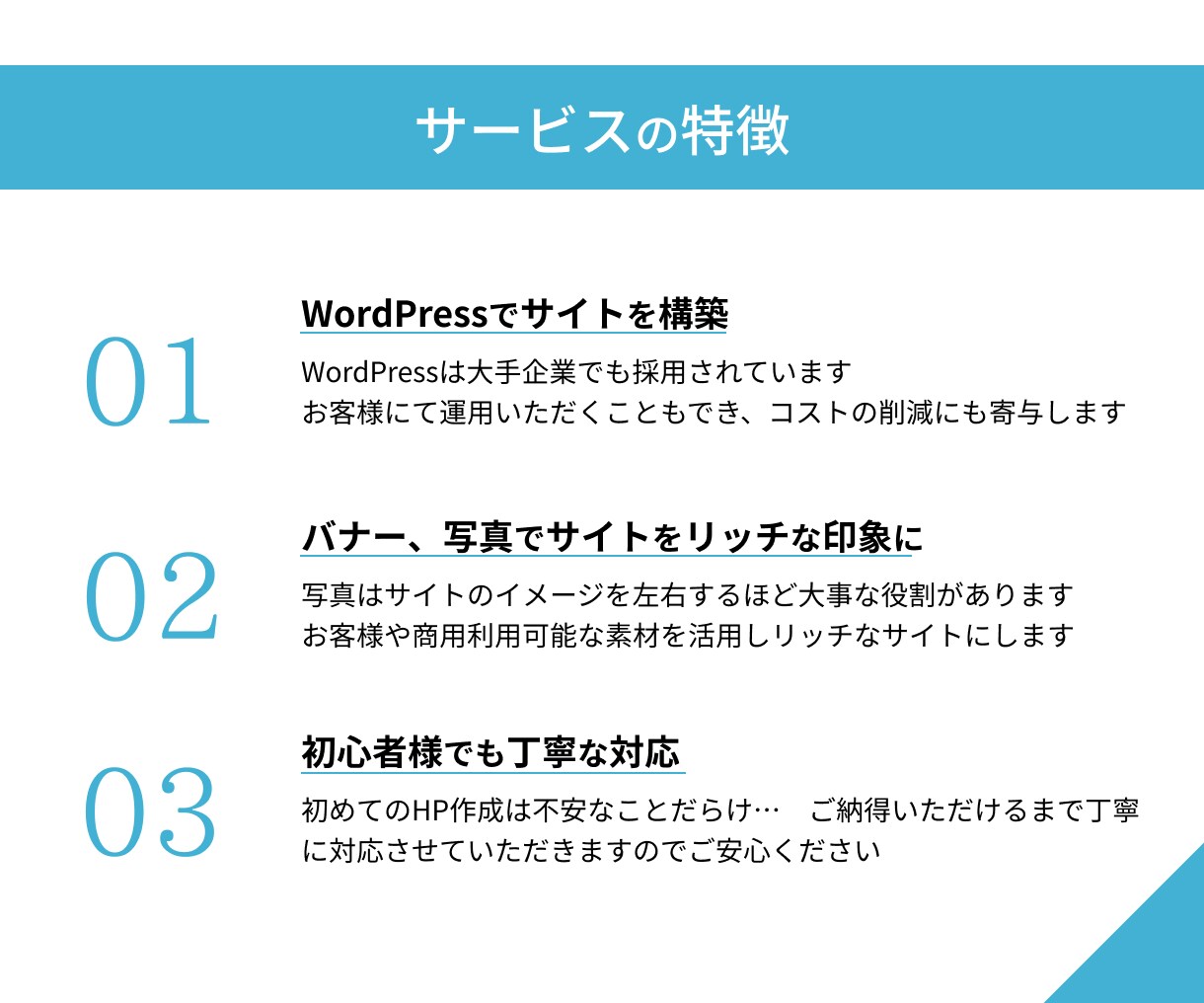 中小、個人事業向けホームページを制作します 丁寧なヒアリングであなたの「想い」をカタチにします イメージ2