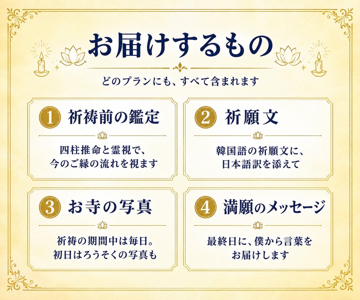縁結び｜鑑定のあと、韓国の名刹で毎日良縁を祈ります 恋愛・結婚・復縁｜私が鑑定し、母がご縁結びをお手伝いします イメージ5