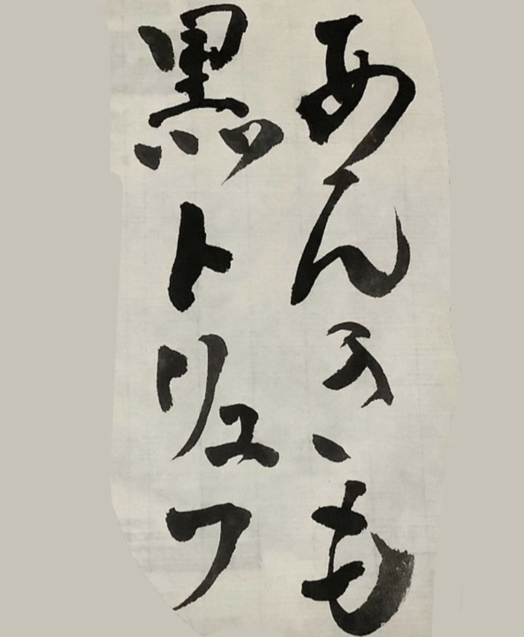 きれいな字でそれっぽい色紙を書きます 心がスッ〜とするような色紙が安価で欲しい方におすすめ イメージ2