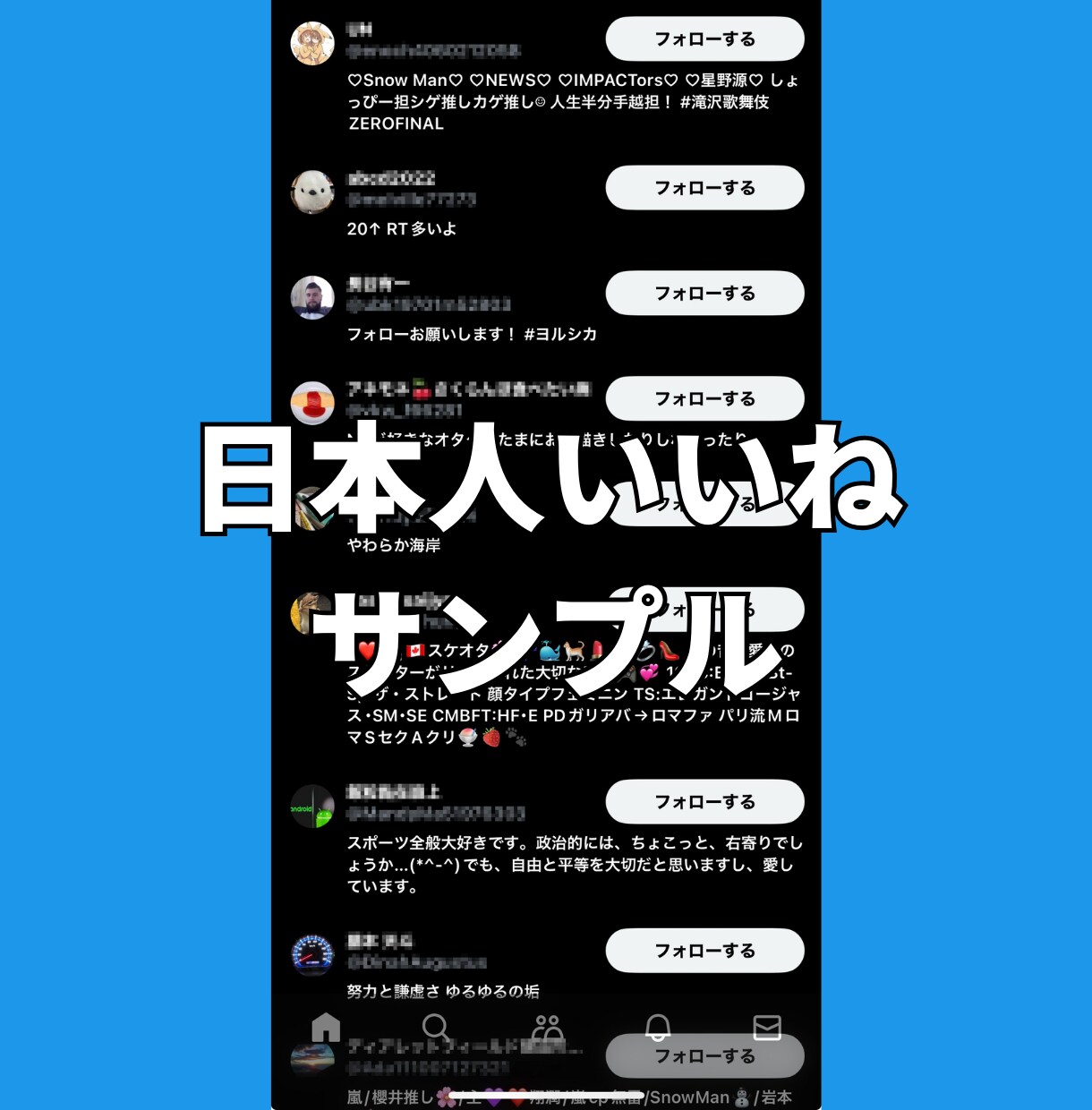 Xツイッター日本人いいねを200件〜増やします 【最安】X(旧ツイッター)の日本人いいね200人増加！ イメージ7