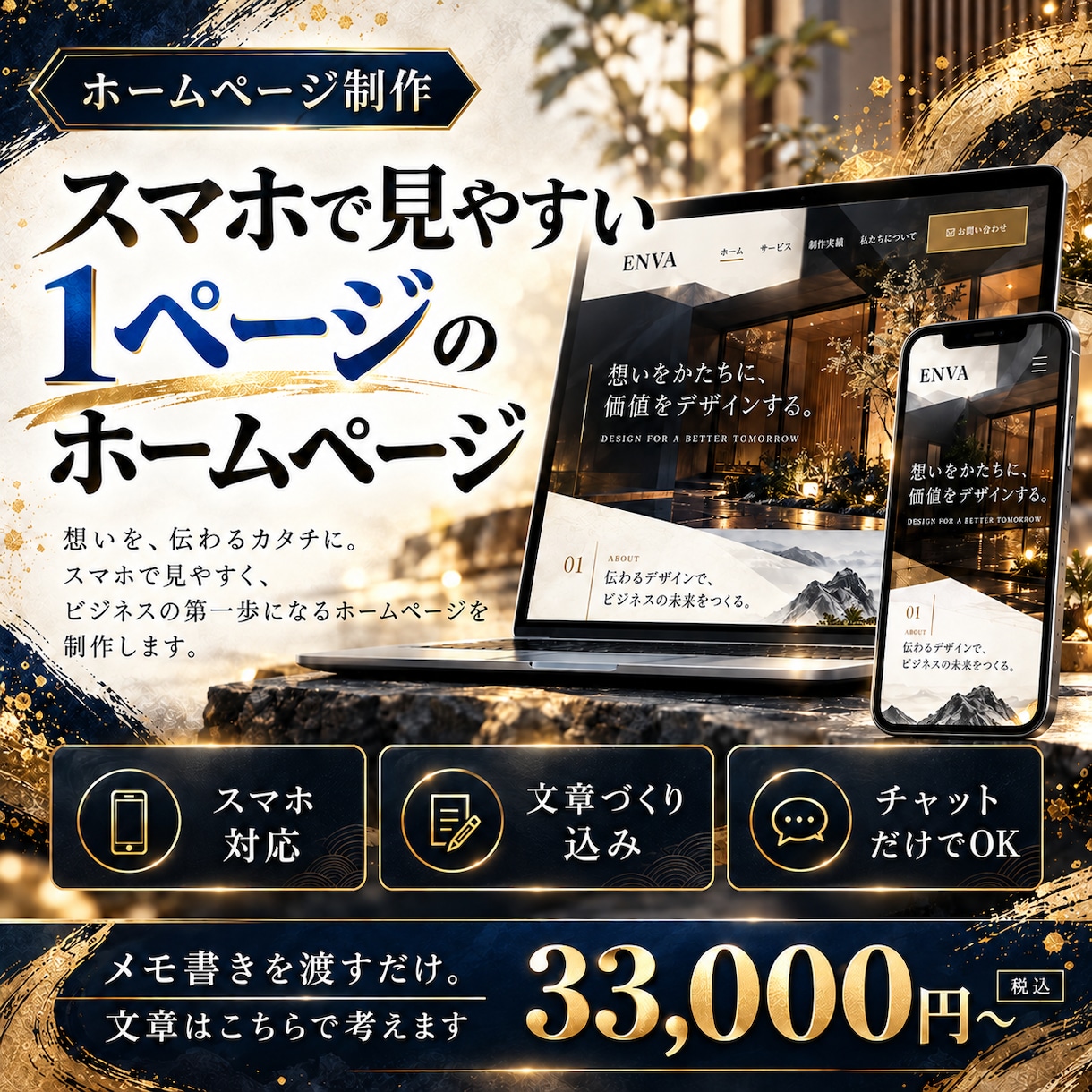 丸投げOK！Web集客のプロがホームページ作ります 何を載せる？から広告のプロが集客目線で仕上げます イメージ1