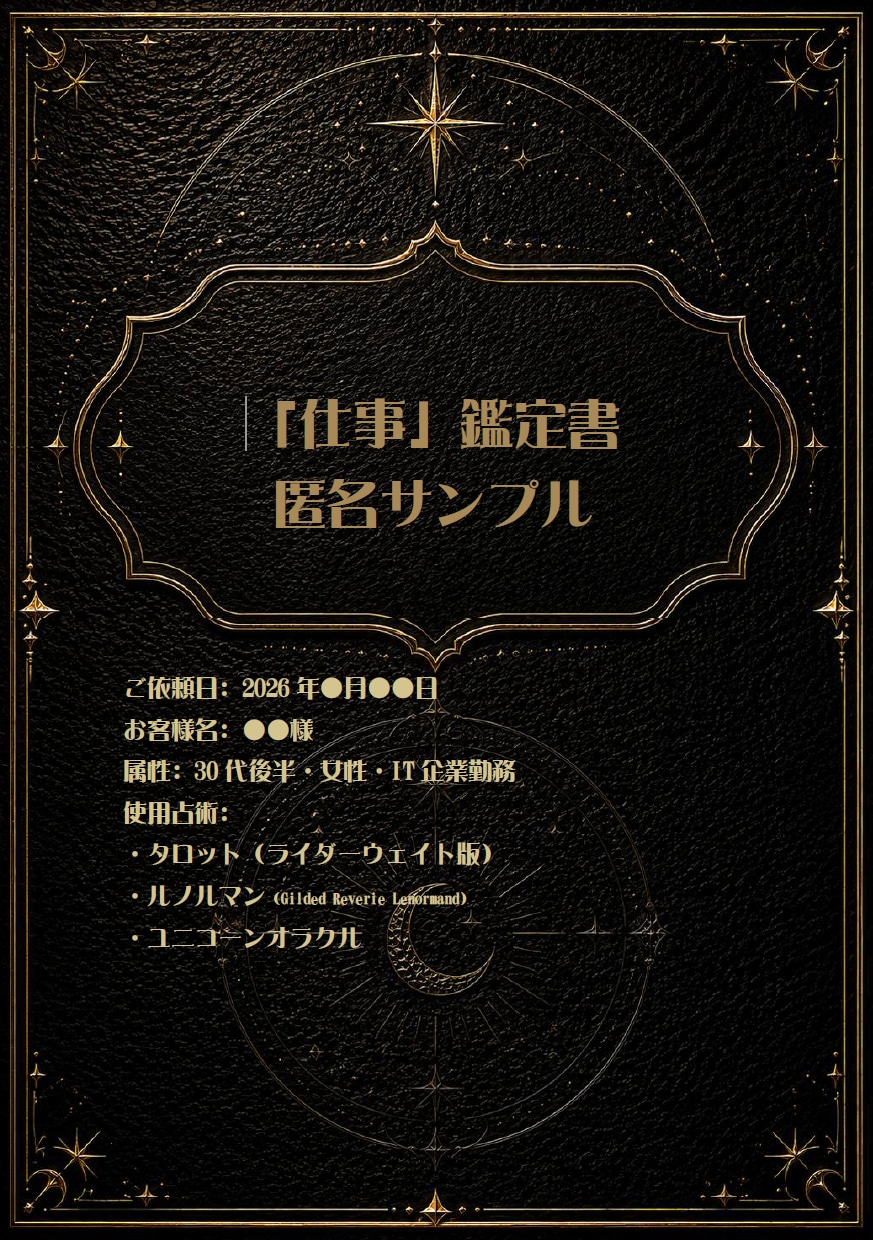 今の仕事を続けるか転職するかカードで整理します 職場の状況と選択肢、次の一歩を3000字以上のPDFで鑑定 イメージ5