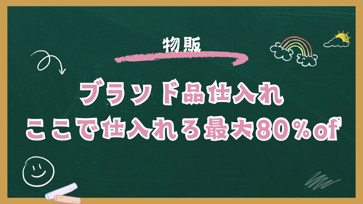 vip限定サイトに案内される方法教えます 最大80%オフvip限定サイトへ登録できる方法コピペするだけ イメージ1