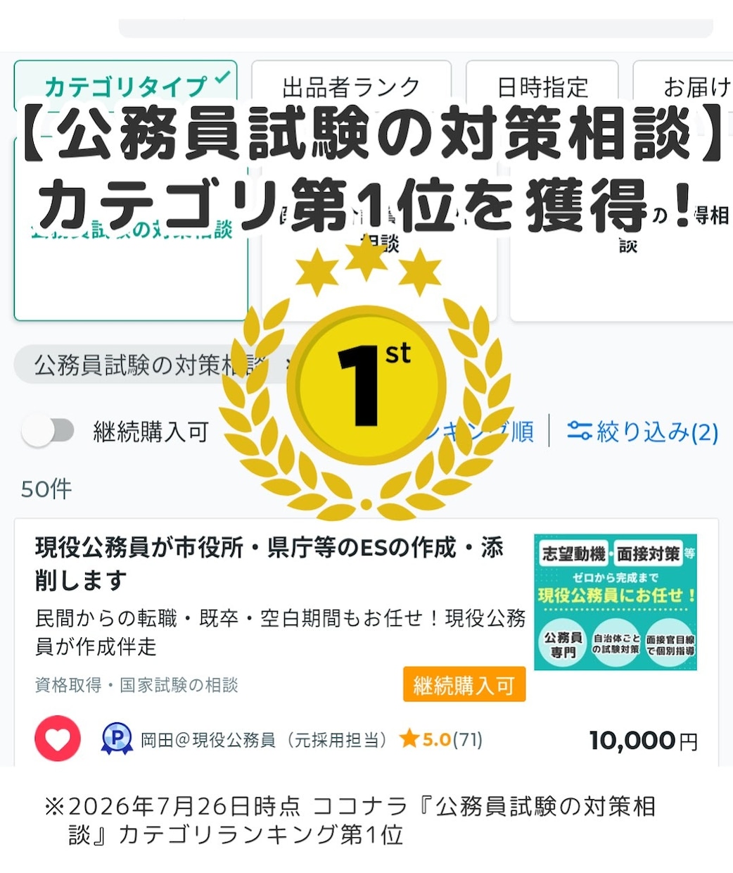 元採用担当の現役職員が伴走！市役所等ES作成します 転職・既卒・空白期間もお任せ！面接官経験者がゼロから作成！ イメージ2