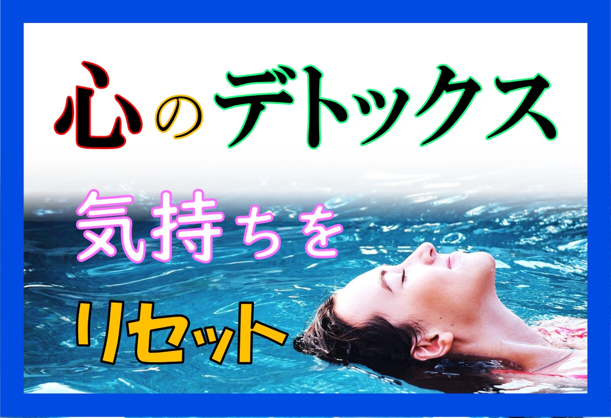 その不調、心の疲れかも？心身一体。聞きほぐします 心のエステサロン☆心の疲れは、お肌やお身体に大敵！ イメージ1