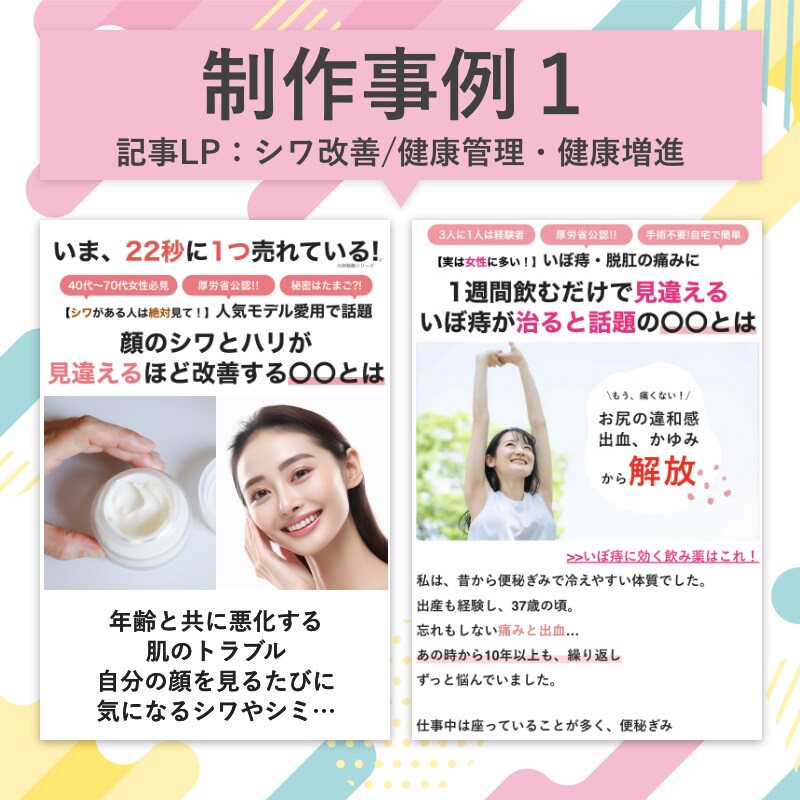 ライター暦5年の女性がアドアフィ記事LP作成します 記事作成から運用まで行うWEB広告代理店が作成！ イメージ2