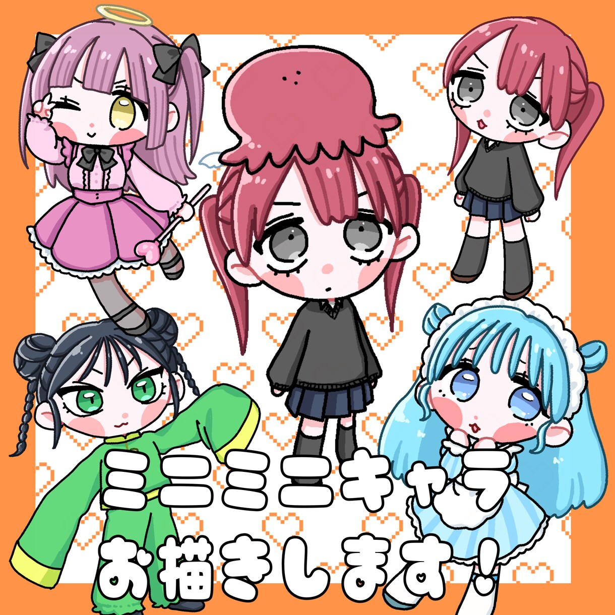 ミニミニキャラお描きします ちっちゃくてかわいいSDキャラです♡ イメージ1