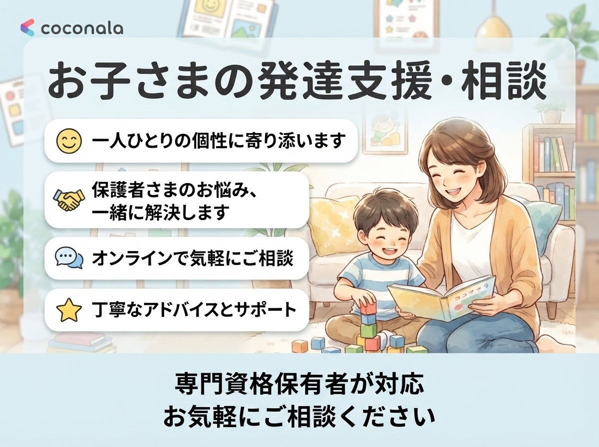 お子さんの気になる発達に見通しを立てます 「なんでこんなことするの？」に答えを イメージ1