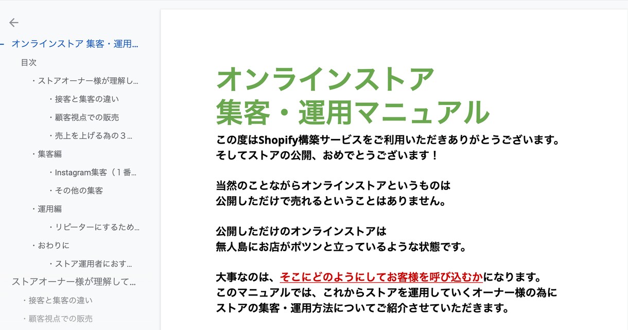 ストアの売上に繋げる集客・運用方法伝授いたします 集客や運用にお困りの方へ、正しい集客・運用できていますか？ イメージ1