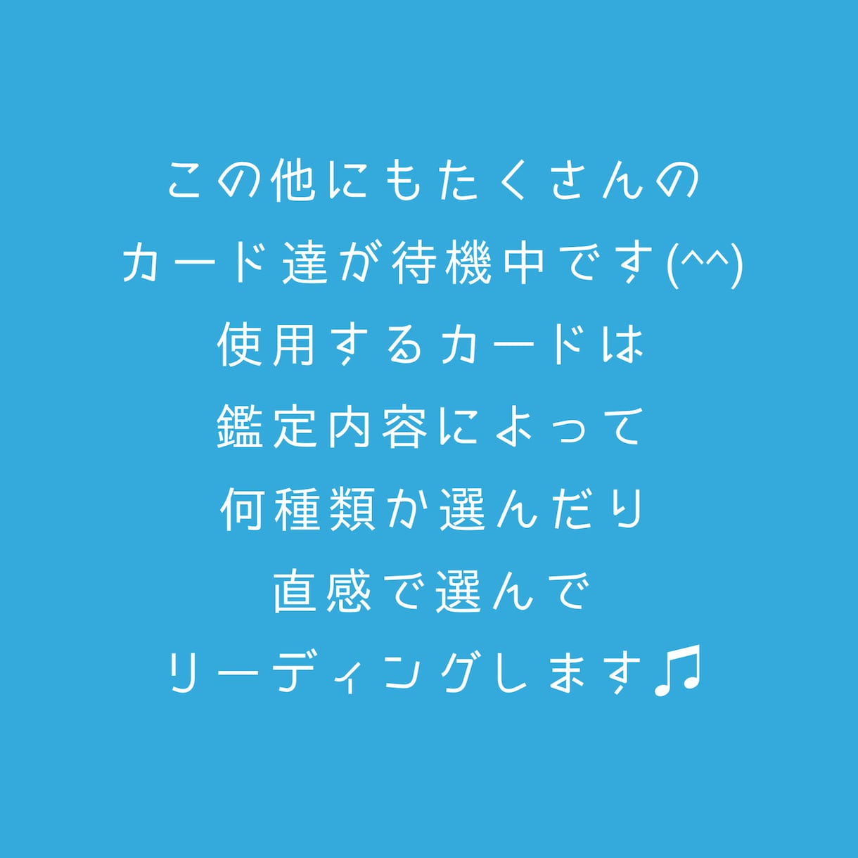 チョコっと鑑定☆あなたに必要なメッセージ伝えます ♡簡潔短めだけど、わかりやすく丁寧にお伝えします♡ イメージ7