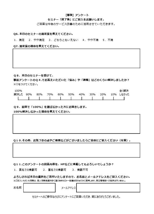 アンケートの設問を「作成」します アンケート調査のプロによるアンケート作成代行を格安で！ イメージ3