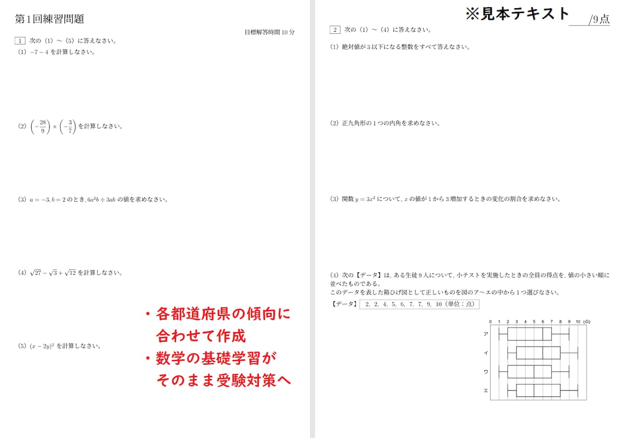 公立高校入試対策（数学）！オンライン指導をします 各都道府県の入試傾向に合わせたオリジナルテキストで指導します イメージ2