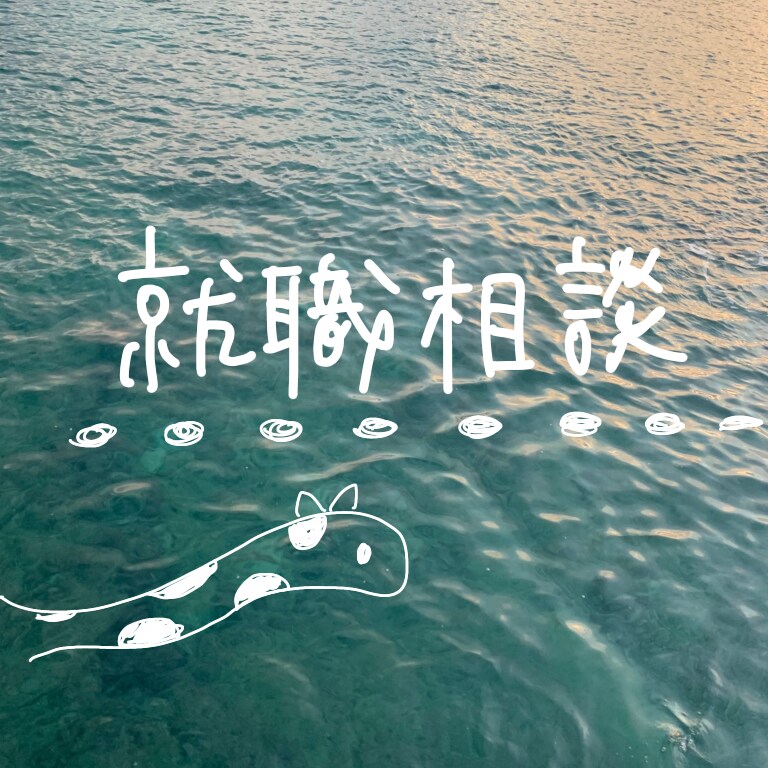 お持ちの特性から相性の良い業界と職種を整理します お持ちの特性から強みを整理し、ガクチカの作成をお手伝いします イメージ1