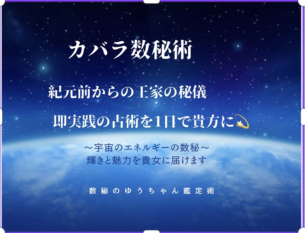 占いのやり方｜数秘術｜才能開花と伝え方教えます 占いや鑑定方法の相談｜自信を付けたい方｜何でも質問OKです イメージ9