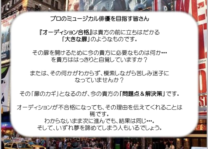 元劇団四季ミュージカル演出振付家が個人指導します ダンス・歌唱・演技の問題と解決策を手に入れオーディション合格 イメージ2