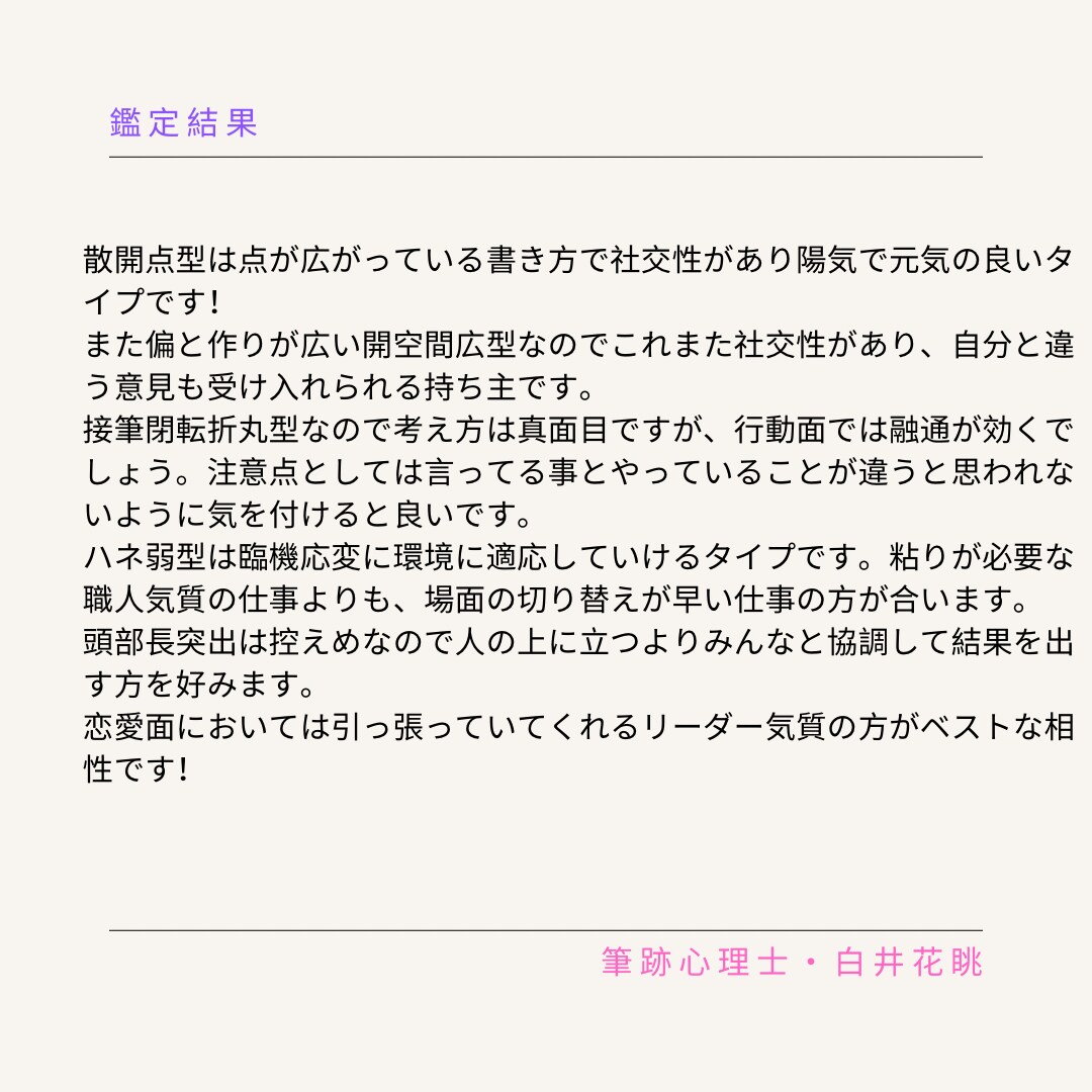 3文字で筆跡鑑定致します ワンコインで筆跡鑑定！文字から自分を知って生きやすく⭐︎ イメージ2