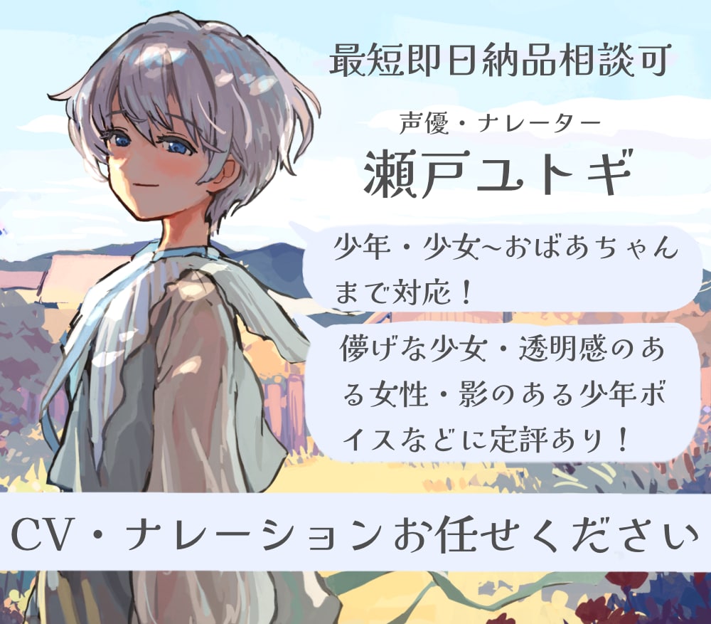 儚げで透明感のある声が人気！七色の声をお届けします 商用利用OK◎即日対応あり◎複数演じ分け無料◎ イメージ1