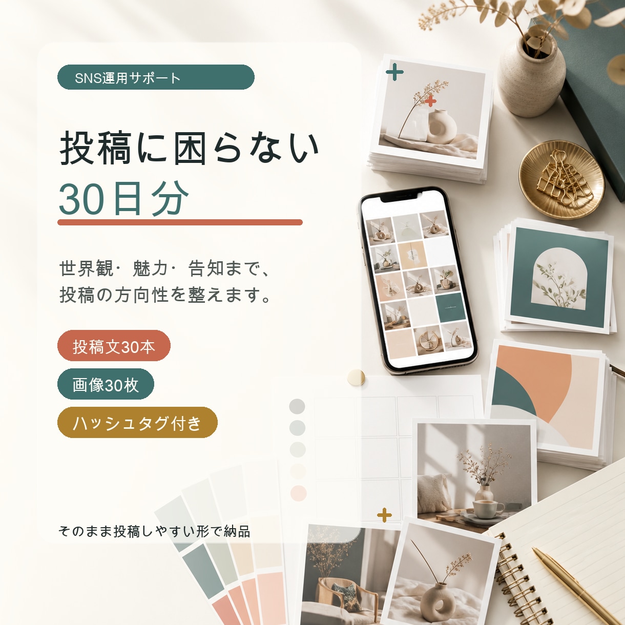 ロゴとSNS投稿1ヶ月分をまとめて作ります 納品後の発信に迷わない、立ち上げブランド専用パッケージ イメージ4