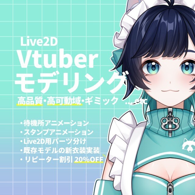 Vtuberモデルを制作します 【高可動域・高品質】【VBridger対応可】 イメージ1