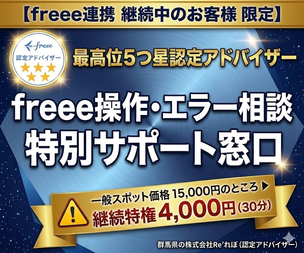 連携継続限定｜4千円でfreee操作相談に乗ります 連携継続者限定。通常1.5万→4千円で操作実務相談 イメージ1