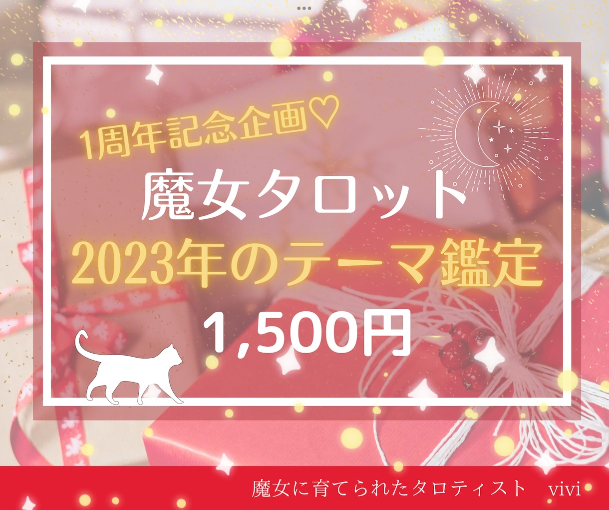 魔女タロット★2023年のあなたのテーマ占います 細密魔女タロットで2023年のテーマを鑑定♪ イメージ1