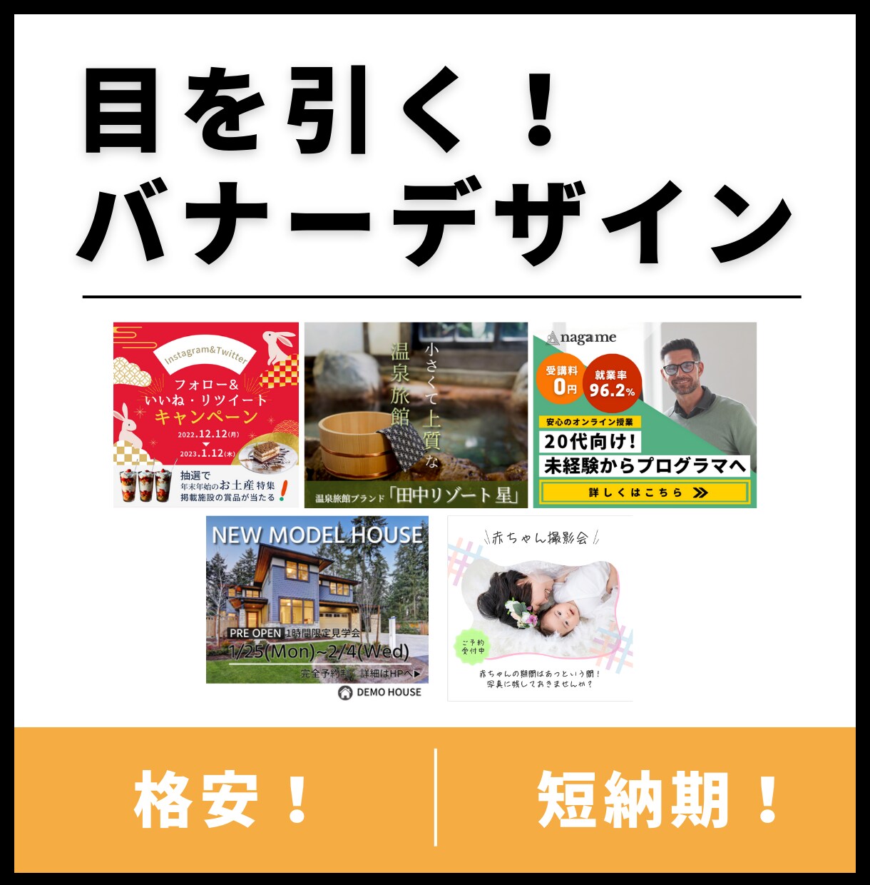現役Webデザイナーが目を引くバナー作ります 格安！スピード納品いたします！（インスタ広告などもOK） イメージ1